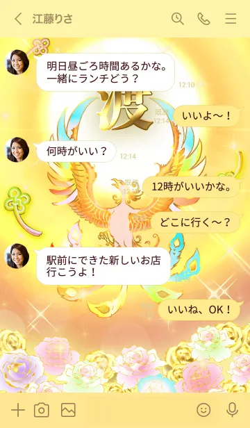 [LINE着せ替え] ✿渡✿全運気を昇華する虹鳳と日輪の加護の画像4