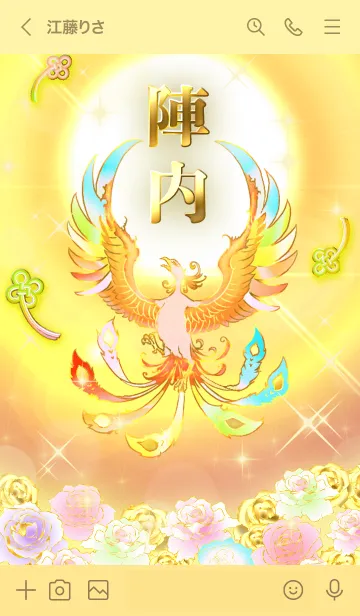 [LINE着せ替え] ✿陣内✿全運気を昇華する虹鳳と日輪の加護の画像3