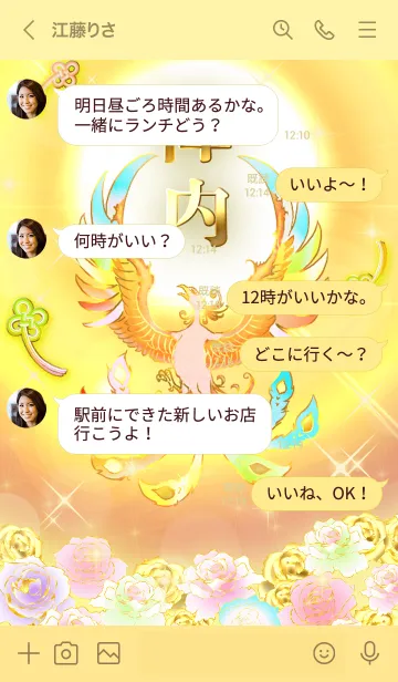 [LINE着せ替え] ✿陣内✿全運気を昇華する虹鳳と日輪の加護の画像4