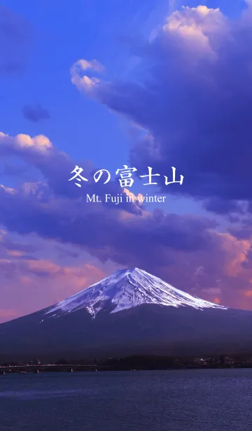 [LINE着せ替え] 冬の富士山（夕方）の画像1