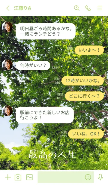 [LINE着せ替え] 人生は最高の画像4