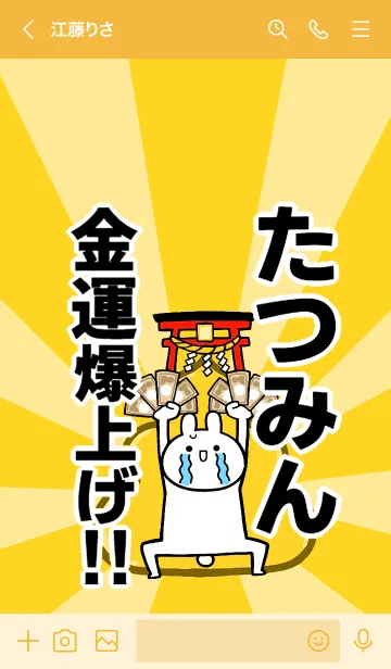 [LINE着せ替え] 【たつみん】専用☆金運爆上げ着せかえの画像3