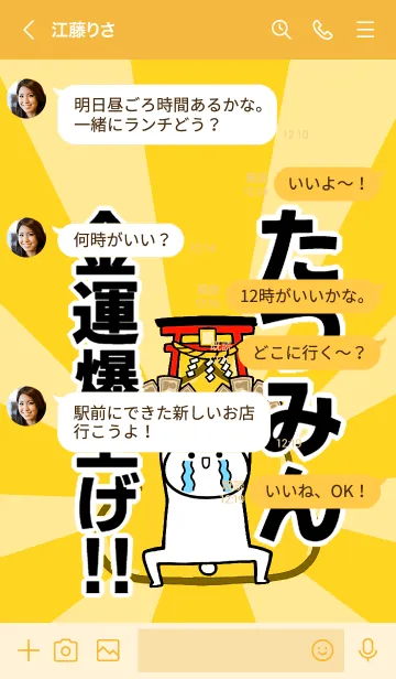 [LINE着せ替え] 【たつみん】専用☆金運爆上げ着せかえの画像4