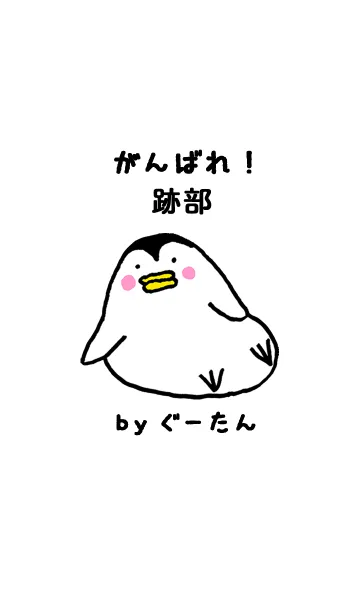 [LINE着せ替え] 跡部さん専用着せかえ by ぐーたんの画像1