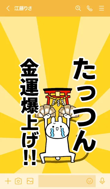 [LINE着せ替え] 【たっつん】専用☆金運爆上げ着せかえの画像3