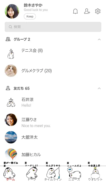 [LINE着せ替え] 斎さん専用着せかえ by ぐーたんの画像2