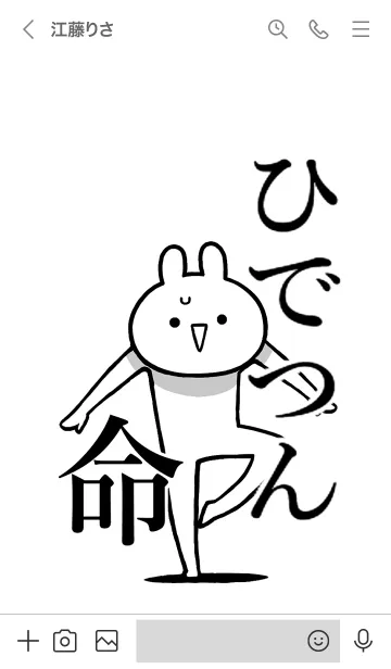 [LINE着せ替え] 【ひでつん】命！好きすぎる名前着せかえの画像3