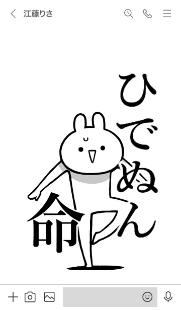 [LINE着せ替え] 【ひでぬん】命！好きすぎる名前着せかえの画像3