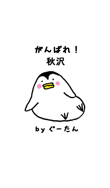 [LINE着せ替え] 秋沢さん専用着せかえ by ぐーたんの画像1