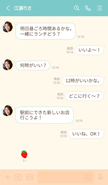 [LINE着せ替え] 韓国語 着せかえ いちご (ivorygreen)の画像4