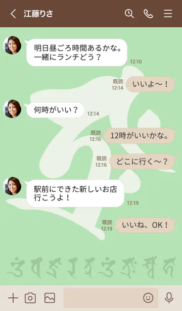 [LINE着せ替え] 干支梵字［タラーク］丑.寅［緑］(0426の画像4