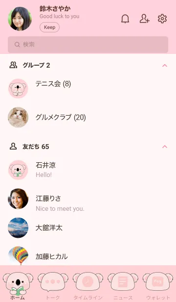 [LINE着せ替え] Simple Cutie Pink Koala Theme (JP)の画像2