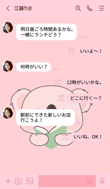 [LINE着せ替え] Simple Cutie Pink Koala Theme (JP)の画像4