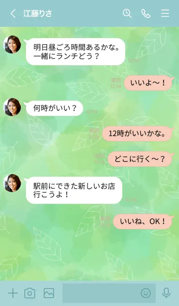 [LINE着せ替え] 葉たくさん緑7の画像4