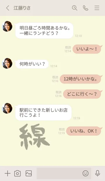 [LINE着せ替え] シンプルな漢字の着せ替えLineは線の画像4