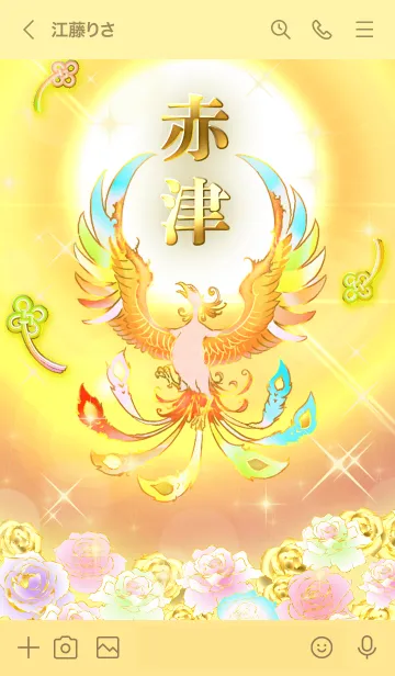 [LINE着せ替え] ✿赤津✿全運気を昇華する虹鳳と日輪の加護の画像3