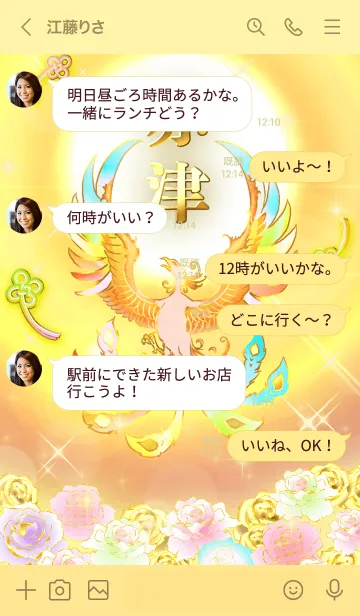 [LINE着せ替え] ✿赤津✿全運気を昇華する虹鳳と日輪の加護の画像4