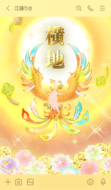 [LINE着せ替え] ✿横地✿全運気を昇華する虹鳳と日輪の加護の画像3