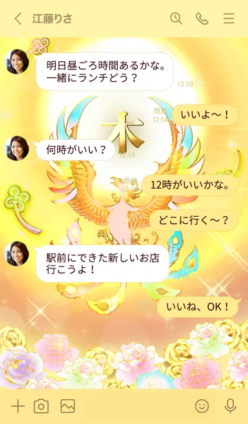 [LINE着せ替え] ✿一木✿全運気を昇華する虹鳳と日輪の加護の画像4