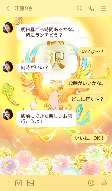 [LINE着せ替え] ✿渋沢✿全運気を昇華する虹鳳と日輪の加護の画像4