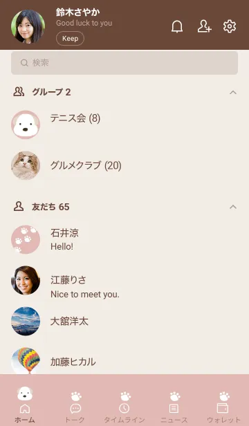 [LINE着せ替え] もこもこ犬と足跡 ピンクベージュの画像2