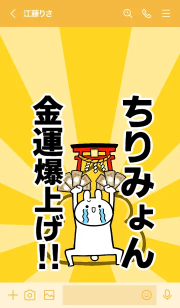[LINE着せ替え] 【ちりみょん】専用☆金運爆上げ着せかえの画像3