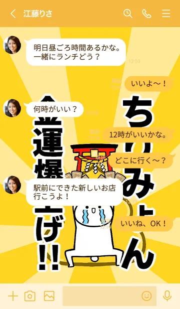 [LINE着せ替え] 【ちりみょん】専用☆金運爆上げ着せかえの画像4