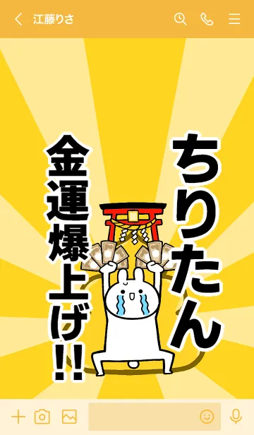 [LINE着せ替え] 【ちりたん】専用☆金運爆上げ着せかえの画像3