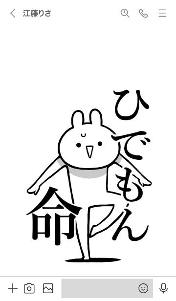 [LINE着せ替え] 【ひでもん】命！好きすぎる名前着せかえの画像3