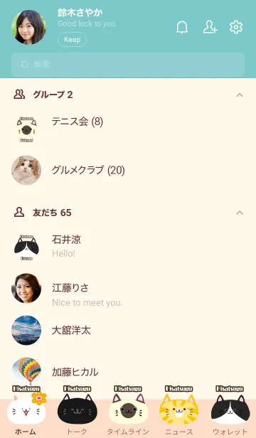 [LINE着せ替え] ひさつぐ用北欧風かわいいネコの着せかえの画像2