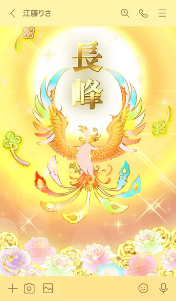[LINE着せ替え] ✿長峰✿全運気を昇華する虹鳳と日輪の加護の画像3