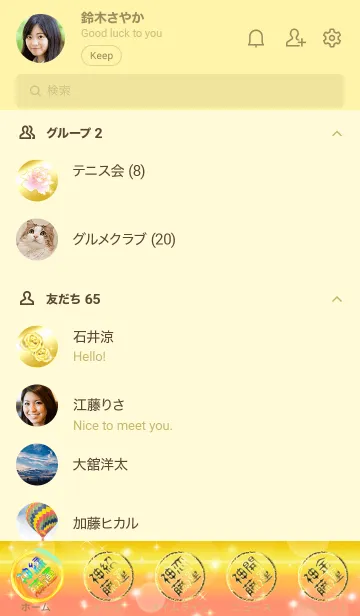 [LINE着せ替え] ✿神藤✿全運気を昇華する虹鳳と日輪の加護の画像2