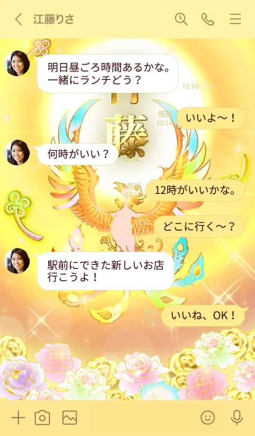 [LINE着せ替え] ✿神藤✿全運気を昇華する虹鳳と日輪の加護の画像4