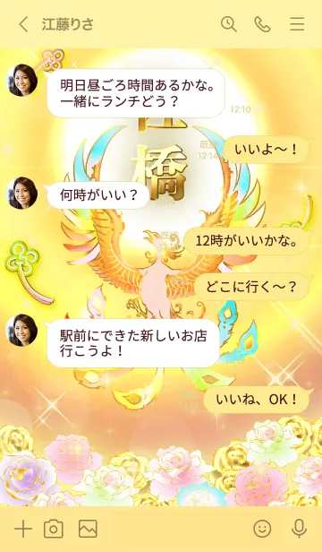 [LINE着せ替え] ✿佐橋✿全運気を昇華する虹鳳と日輪の加護の画像4