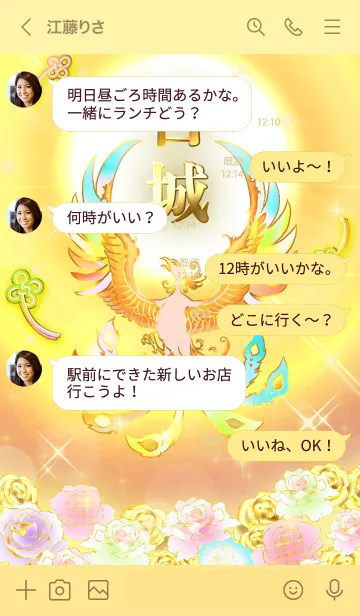 [LINE着せ替え] ✿古城✿全運気を昇華する虹鳳と日輪の加護の画像4