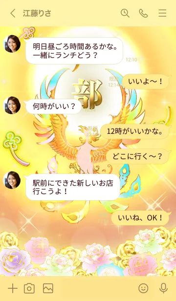 [LINE着せ替え] ✿戸部✿全運気を昇華する虹鳳と日輪の加護の画像4