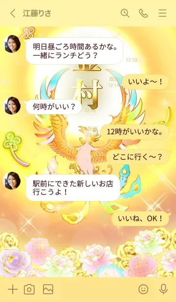 [LINE着せ替え] ✿金村✿全運気を昇華する虹鳳と日輪の加護の画像4