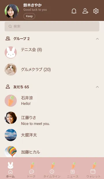 [LINE着せ替え] うさぎとにんじん ピンクベージュの画像2