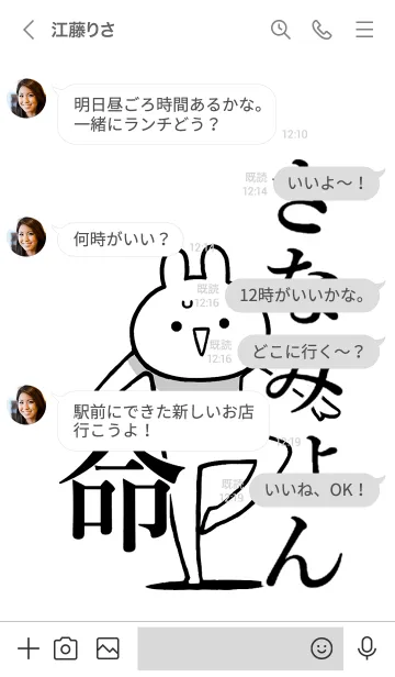 [LINE着せ替え] 【さなみょん】命！好きすぎる名前着せかえの画像4