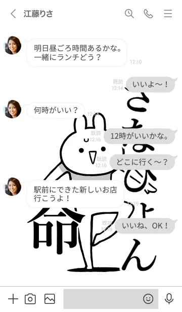 [LINE着せ替え] 【さなぴょん】命！好きすぎる名前着せかえの画像4