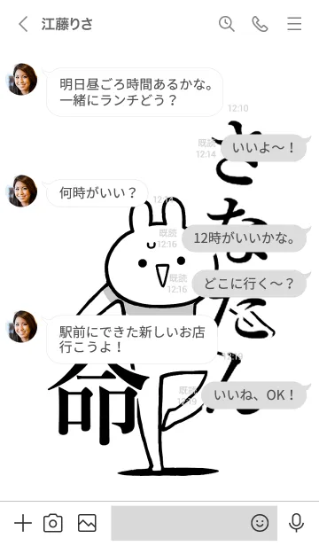 [LINE着せ替え] 【さなたん】命！好きすぎる名前着せかえの画像4