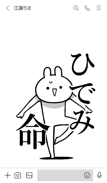 [LINE着せ替え] 【ひでみ】命！好きすぎる名前着せかえの画像3