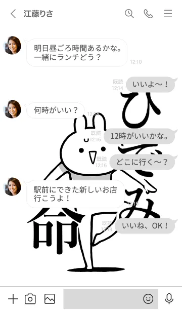 [LINE着せ替え] 【ひでみ】命！好きすぎる名前着せかえの画像4