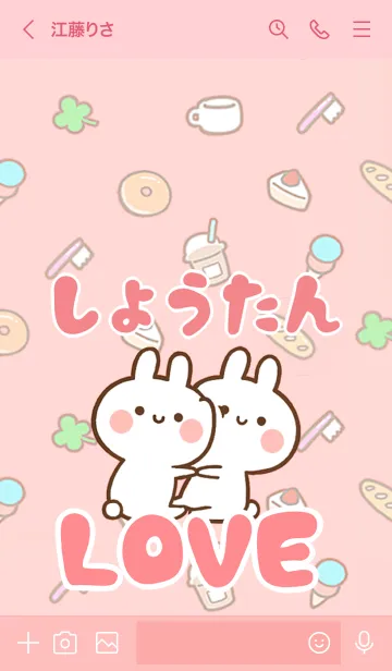 [LINE着せ替え] 【しょうたん】LOVE☆名前着せかえの画像3