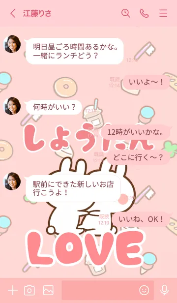 [LINE着せ替え] 【しょうたん】LOVE☆名前着せかえの画像4