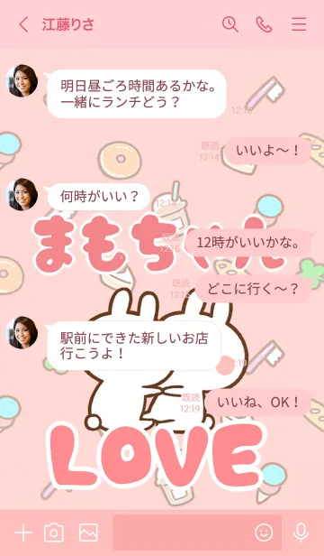 [LINE着せ替え] 【まもちゃん】LOVE☆名前着せかえの画像4