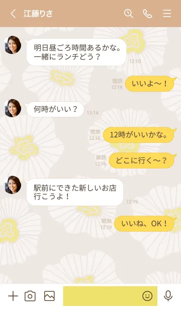 [LINE着せ替え] 白い花舞う ベージュ3の画像4