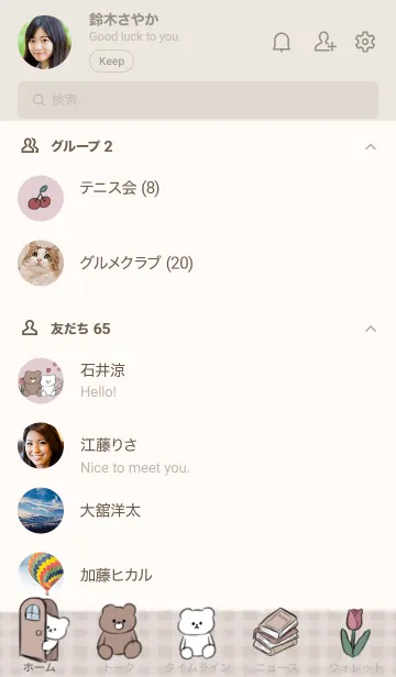 [LINE着せ替え] ほんわか♡かわいいふれんずの画像2