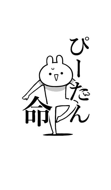 [LINE着せ替え] 【ぴーたん】命！好きすぎる名前着せかえの画像1