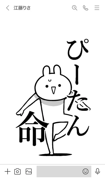 [LINE着せ替え] 【ぴーたん】命！好きすぎる名前着せかえの画像3